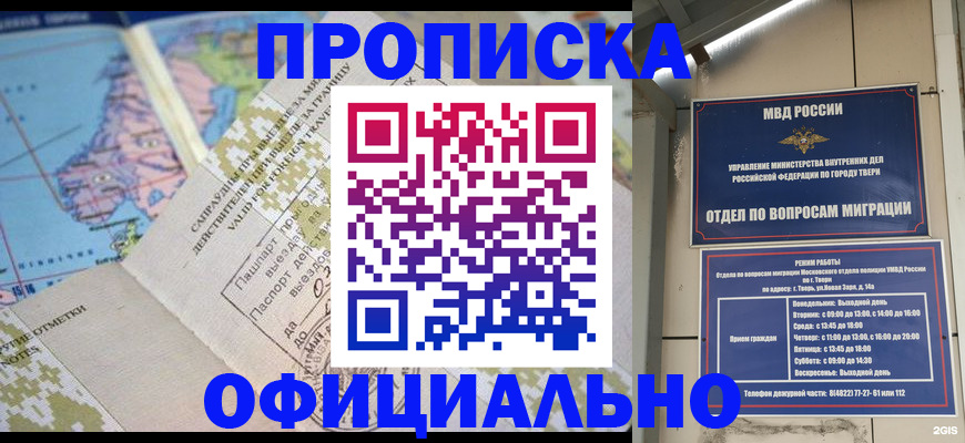 прописка ребенка в Шали