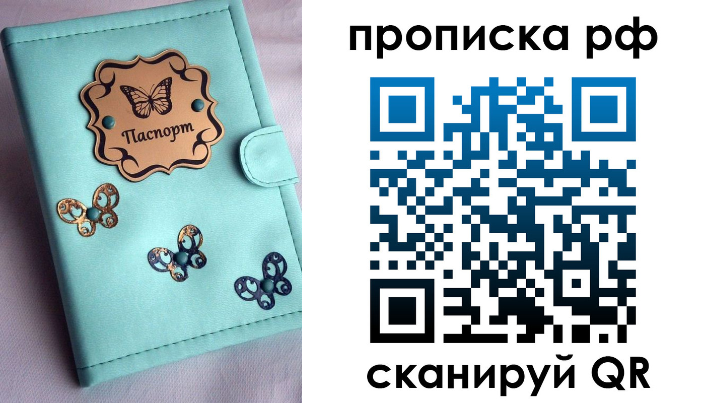 прописка паспорт в Шали