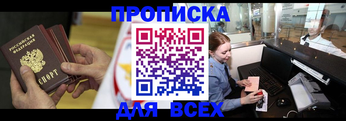 временная регистрация для школы в Шали