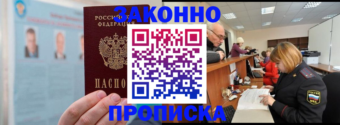 временная регистрация для всех в Шали