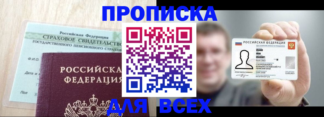 прописка регистрация в Шали