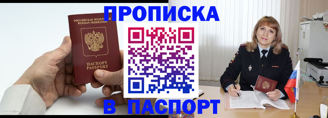временная регистрация надежно в Шали
